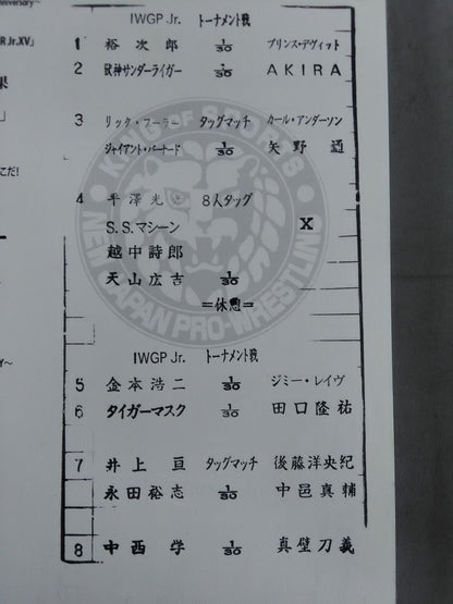 NJPW OFFICIAL MAGAZINE 2008 Vol.5