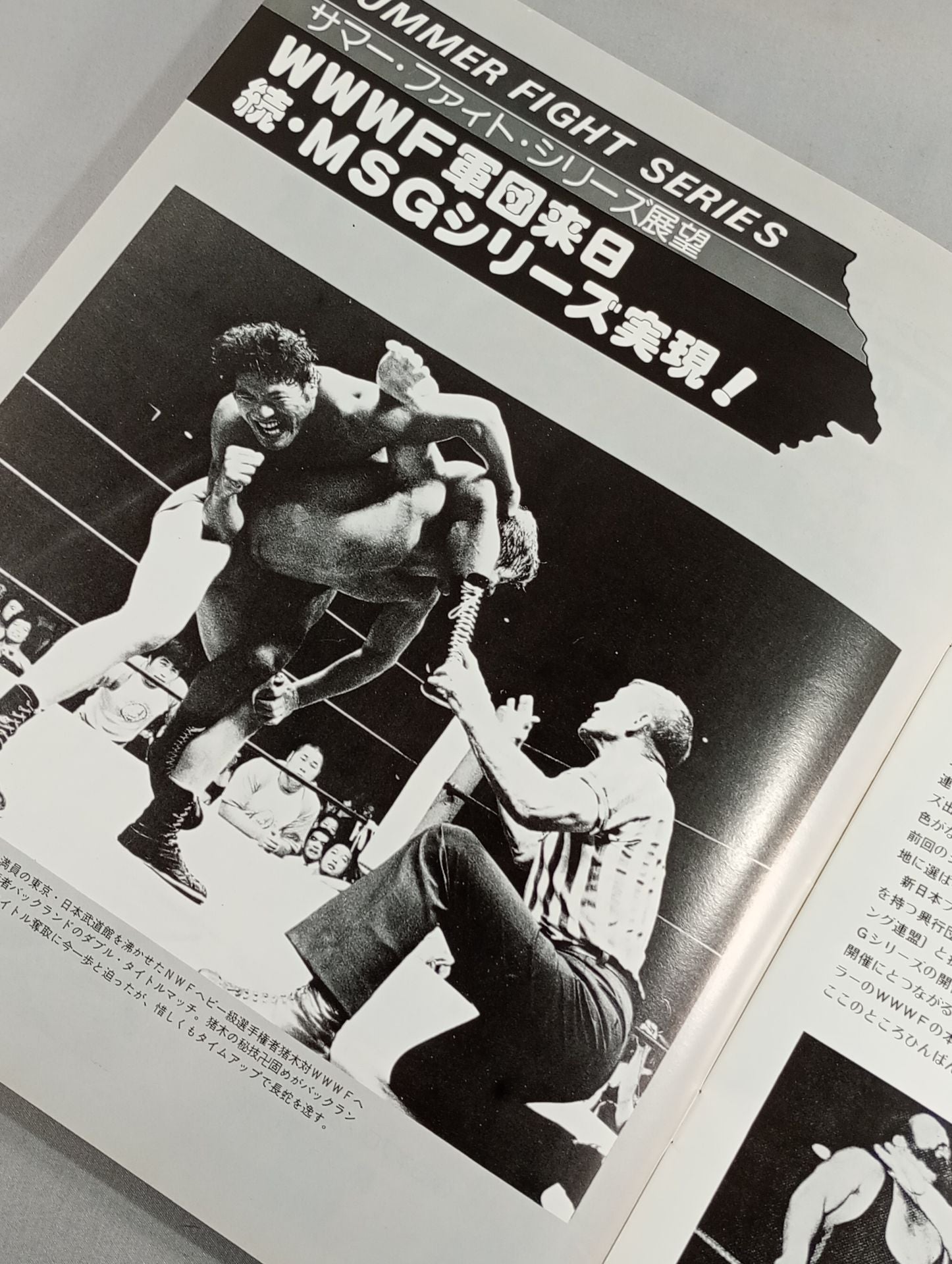 新日本プロレス　サマーファイトシリーズ　ポスター 新日本プロレス 昭和53年サマー・ファイト・シリーズ