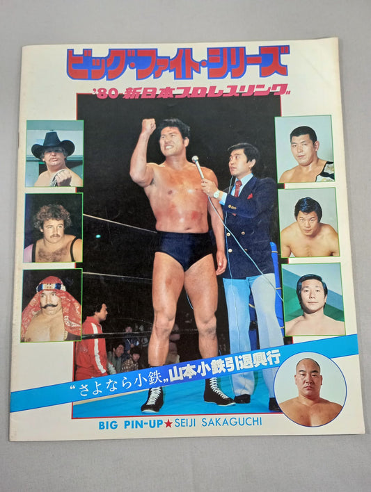 ★猪木vsハンセン NWF戦★ 80ビッグ・ファイト・シリーズ