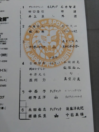 NJPW OFFICIAL MAGAZINE 2009 Vol.1
