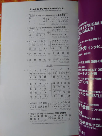 NJPW OFFICIAL MAGAZINE 2013 Vol.7