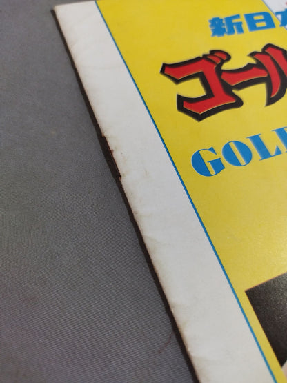 75ゴールデンファイトシリーズ