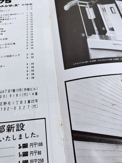 75ゴールデンファイトシリーズ