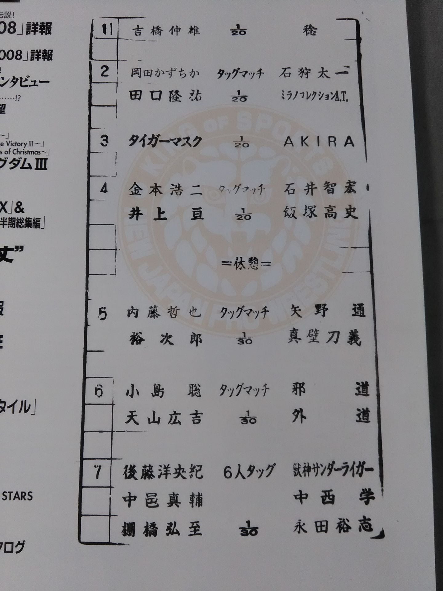 NJPW OFFICIAL MAGAZINE 2008 Vol.8