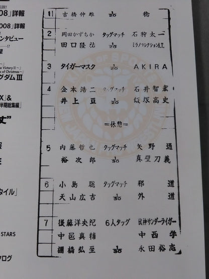 NJPW OFFICIAL MAGAZINE 2008 Vol.8