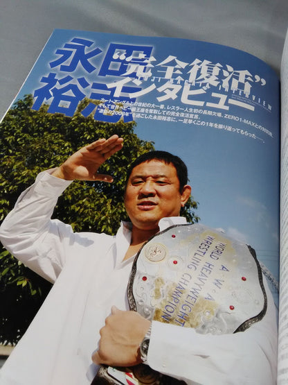 NJPW OFFICIAL MAGAZINE 2008 Vol.8