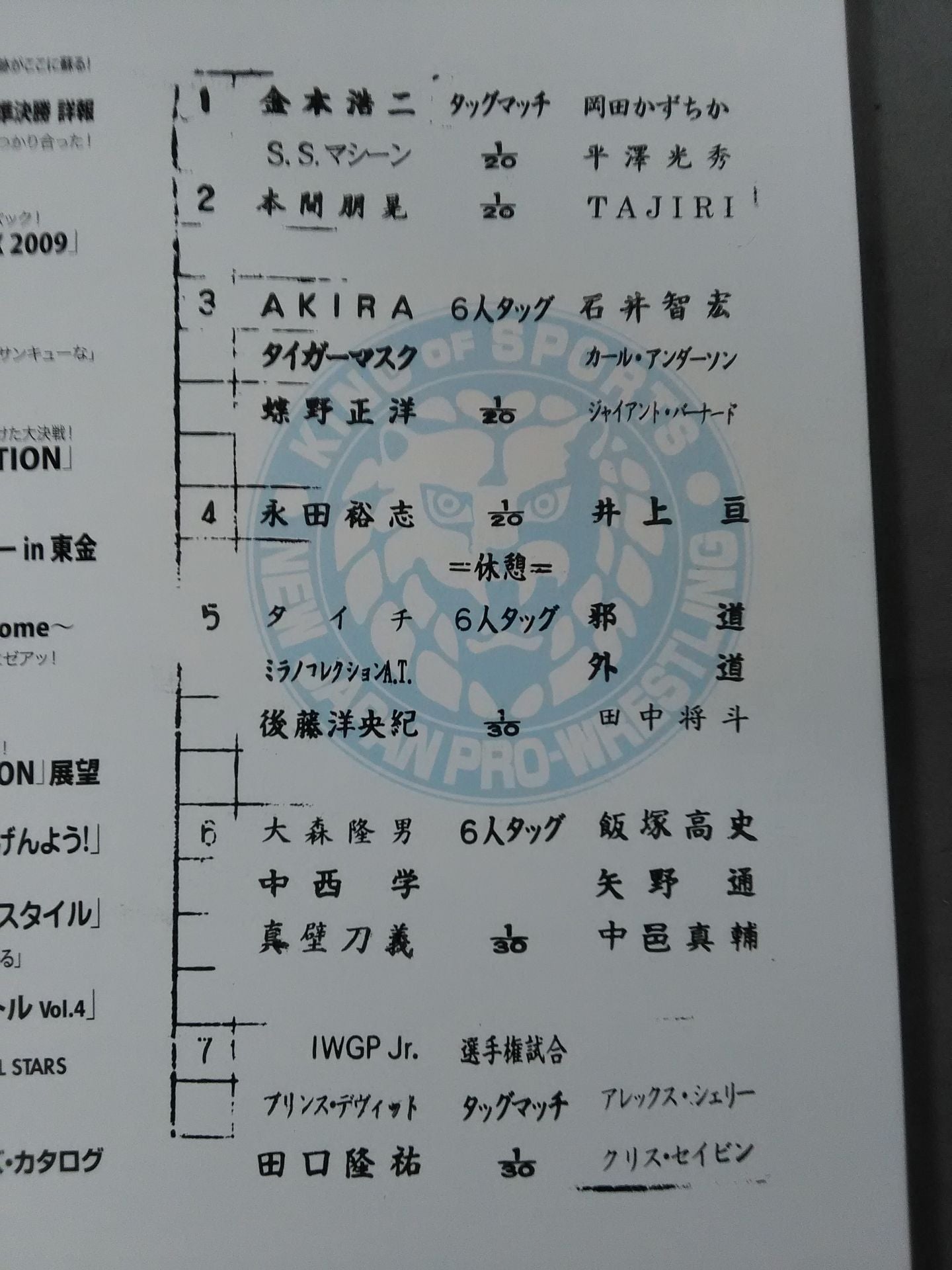 NJPW OFFICIAL MAGAZINE 2009 Vol.6