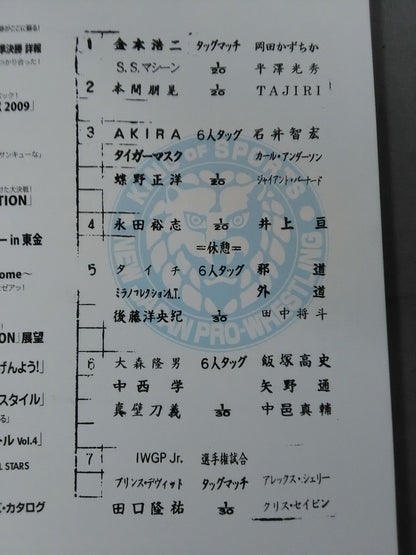 NJPW OFFICIAL MAGAZINE 2009 Vol.6