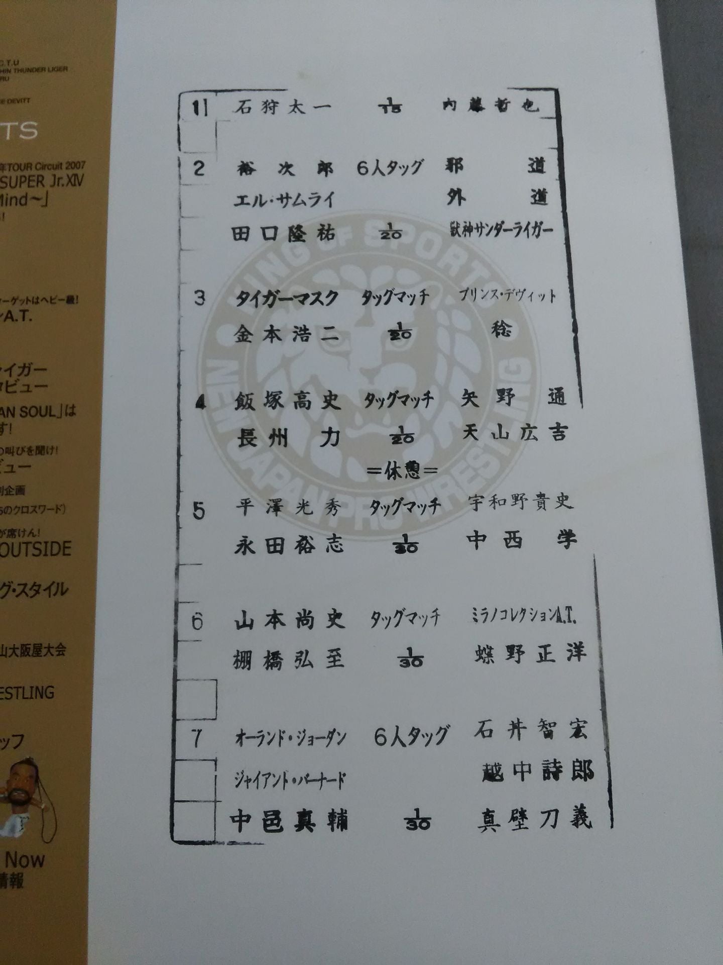 NJPW OFFICIAL MAGAZINE 2007 Vol.6