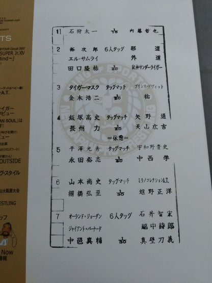 NJPW OFFICIAL MAGAZINE 2007 Vol.6