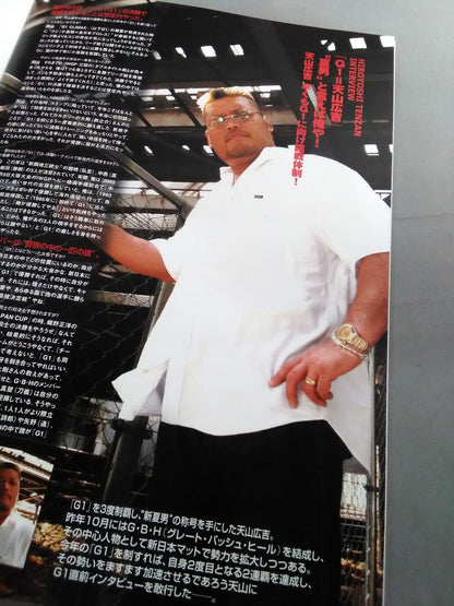 NJPW OFFICIAL MAGAZINE 2007 Vol.6
