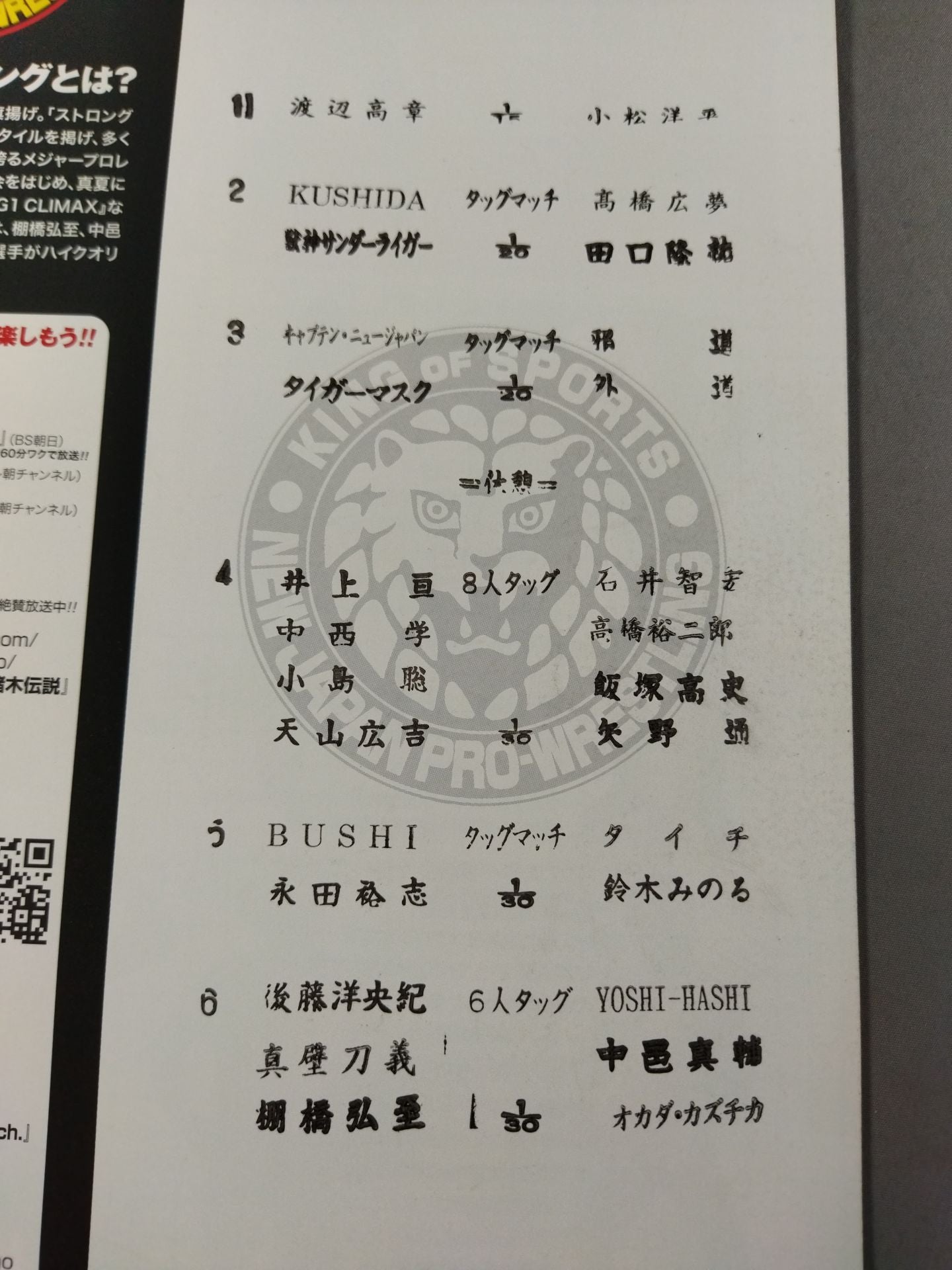 NEW JAPAN LIVE