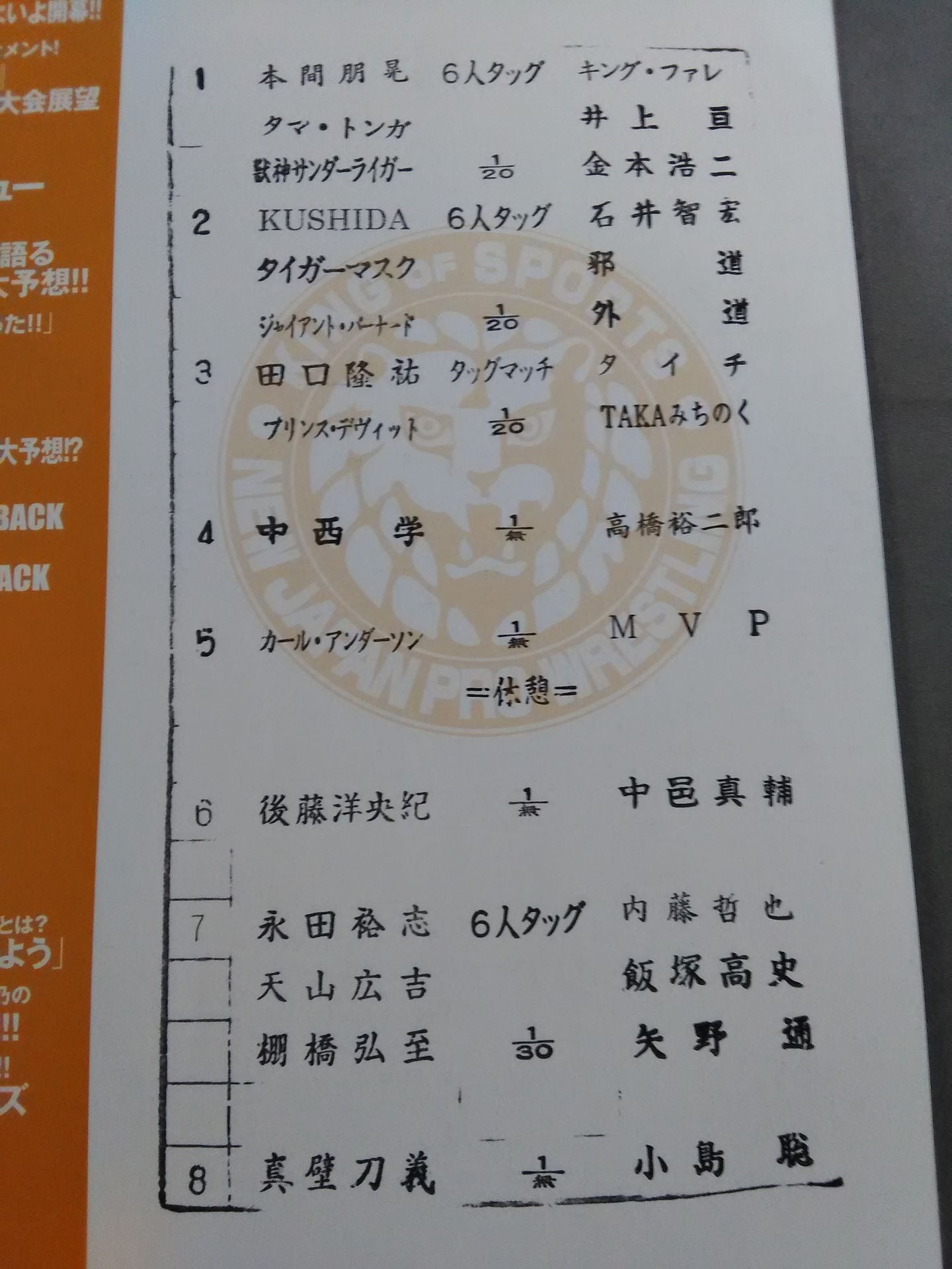 NJPW OFFICIAL MAGAZINE 2011 Vol.2