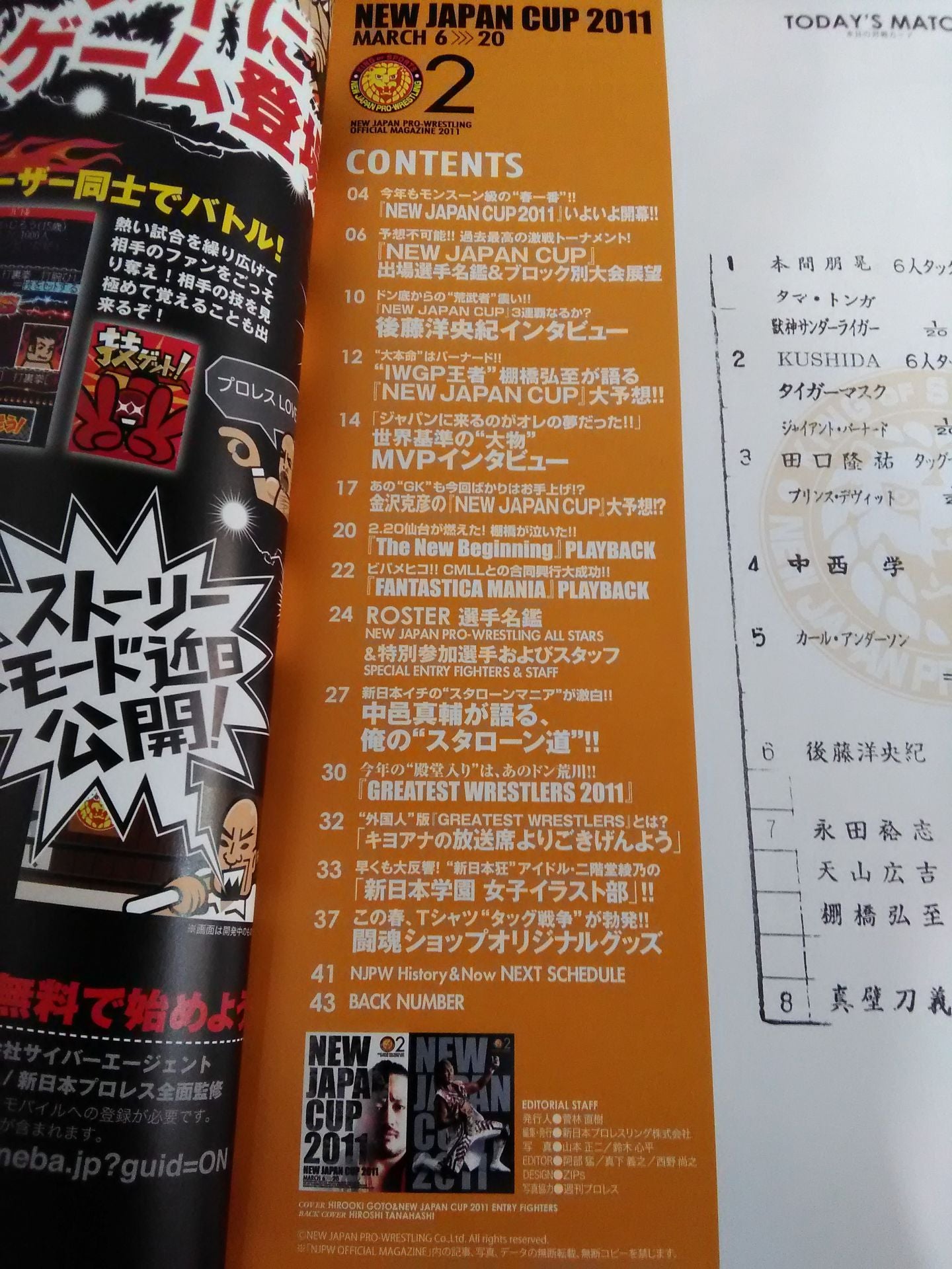 NJPW OFFICIAL MAGAZINE 2011 Vol.2