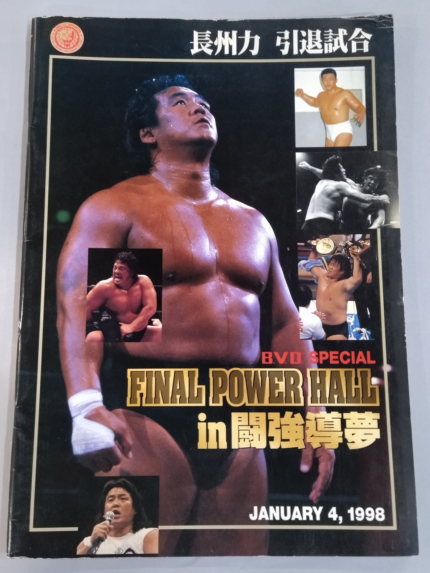 ★号外付！ 長州力引退試合★ FINAL POWER HALL in 闘強導夢