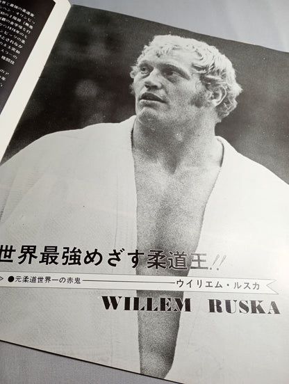 ★猪木vsウイリエム・ルスカ 初戦★ 格闘技世界一決定戦