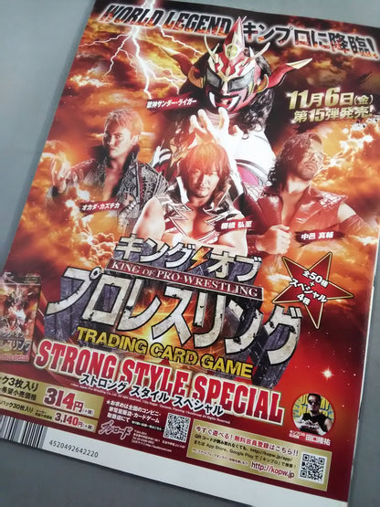 NJPW OFFICIAL MAGAZINE 2015 Vol.7