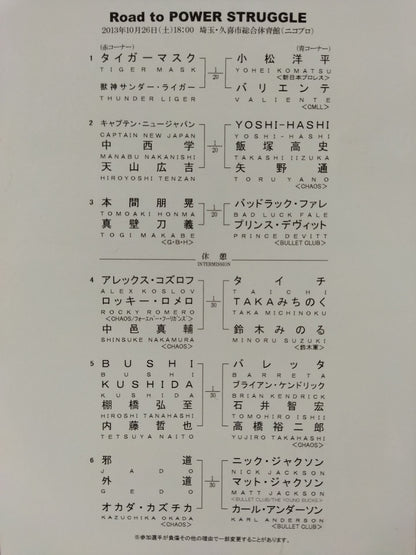 NJPW OFFICIAL MAGAZINE 2013 Vol.7