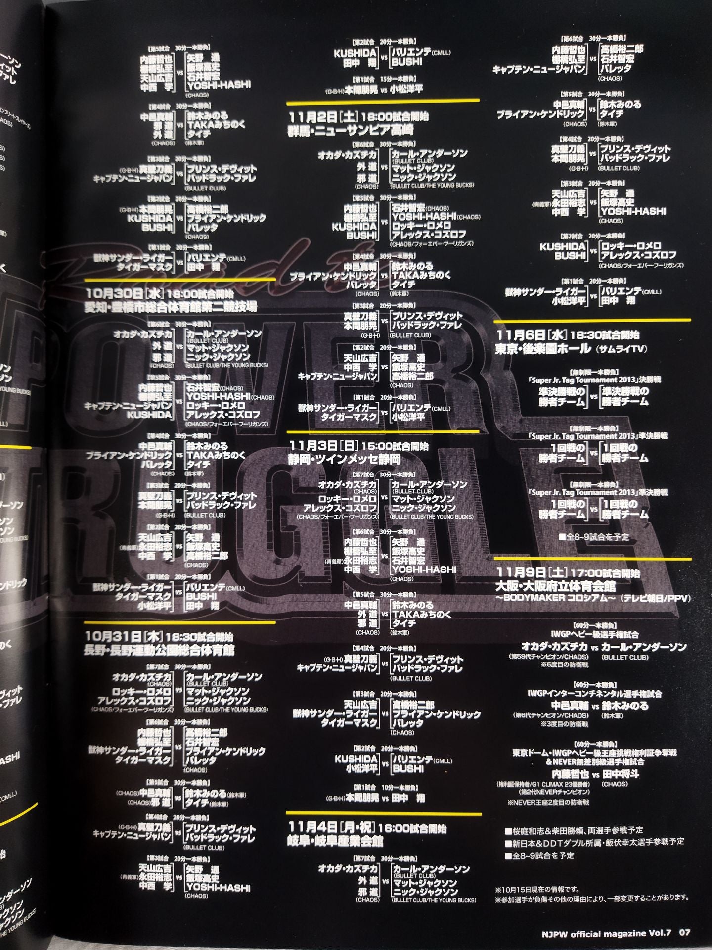 NJPW OFFICIAL MAGAZINE 2013 Vol.7
