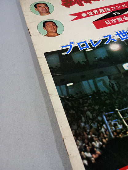 ★ Sakaguchi & Inoki vs Gotch & Thesz ★ Real World Tag League