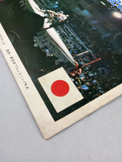 ★ Sakaguchi & Inoki vs Gotch & Thesz ★ Real World Tag League