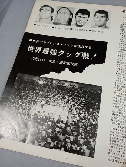 ★ Sakaguchi & Inoki vs Gotch & Thesz ★ Real World Tag League