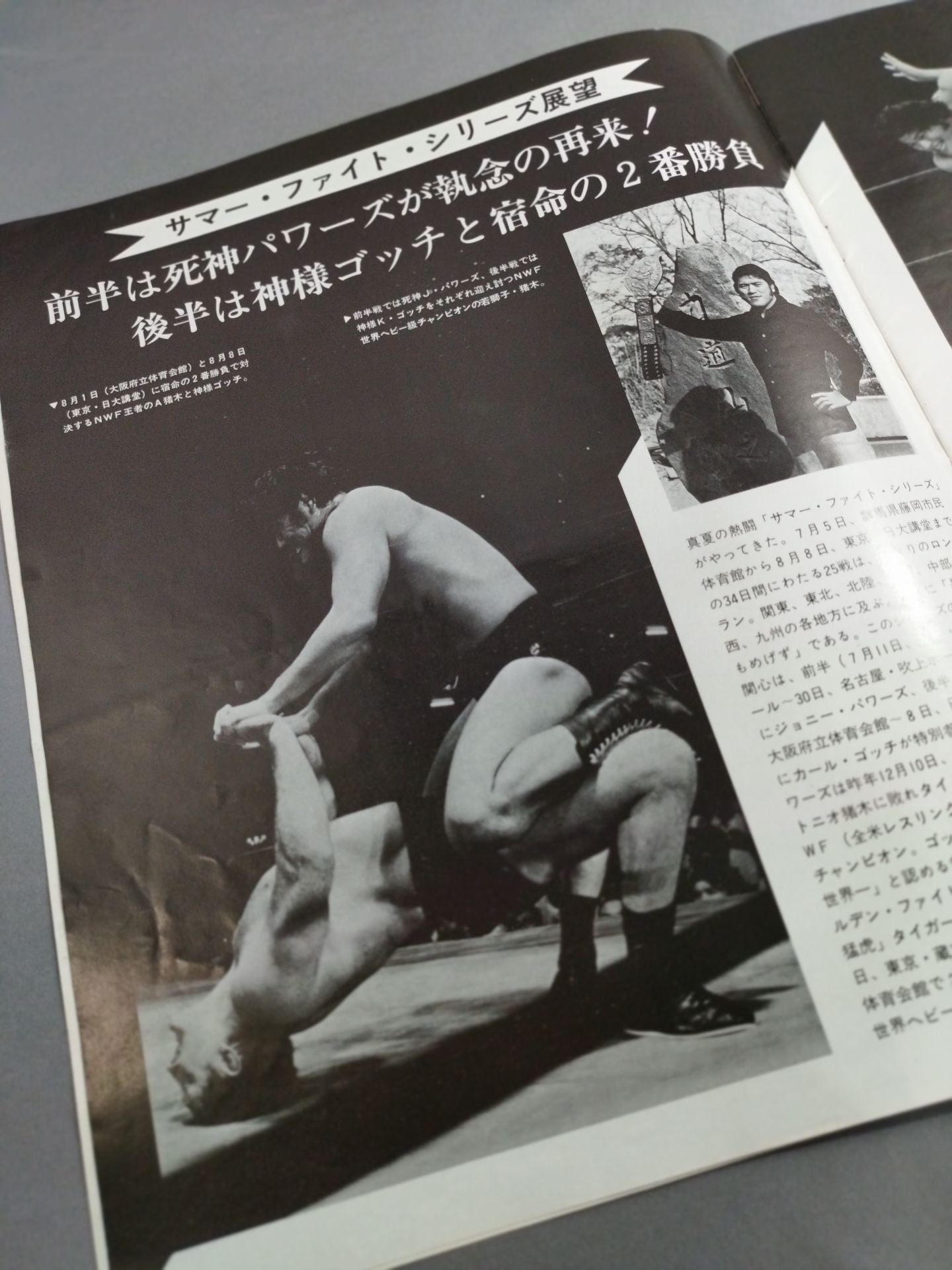 ★ Inoki vs Karl Gotch ★ 74 Summer Fight Series