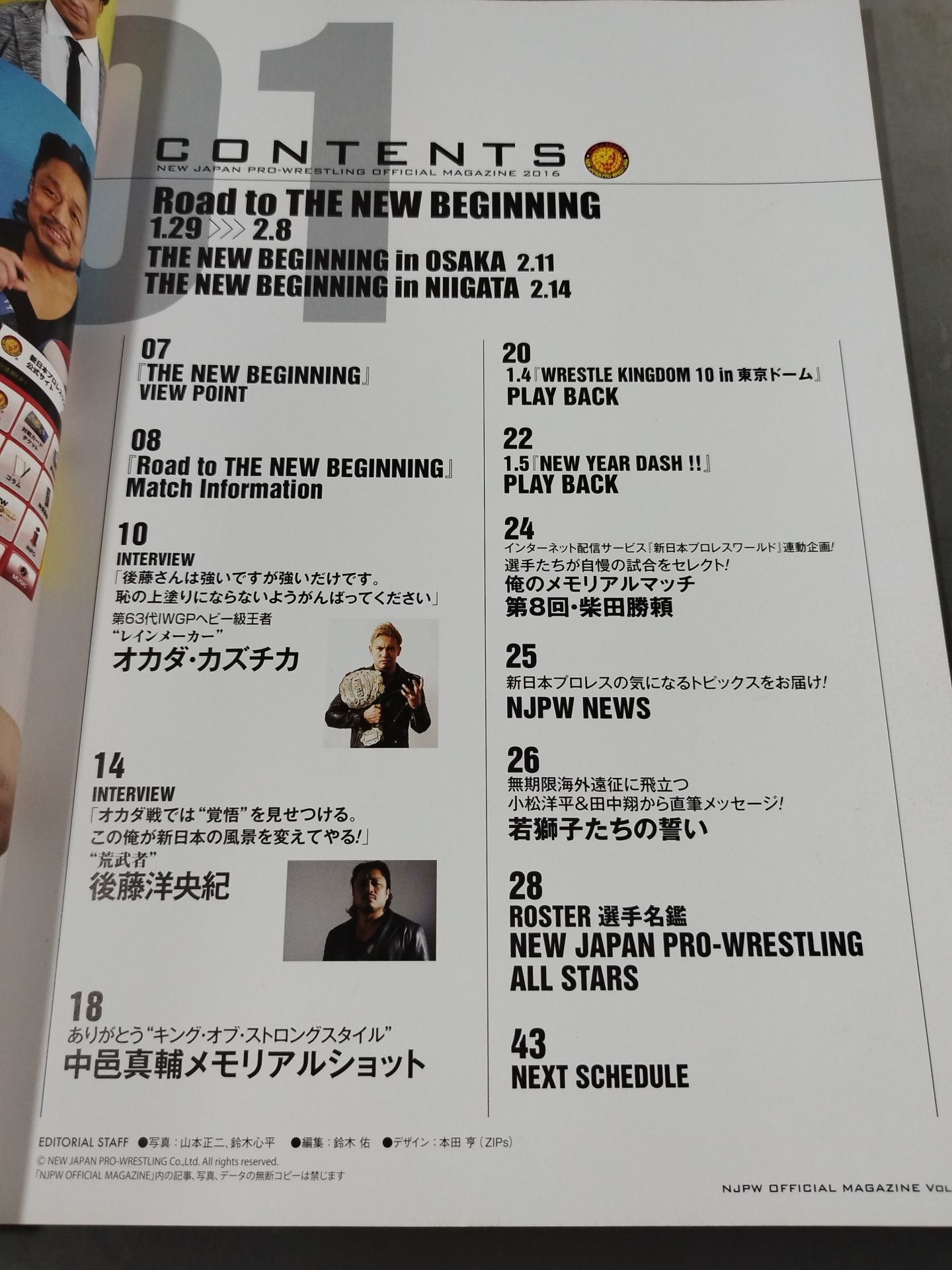 ★オカダvs後藤 IWGP戦★ NJPW OFFICIAL MAGAZINE 2016 Vol.1