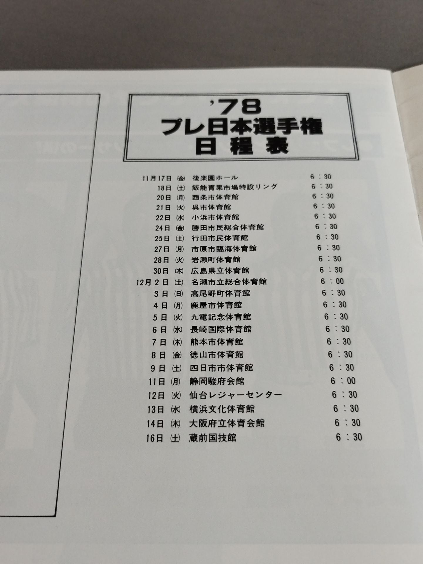 78プレ日本選手権