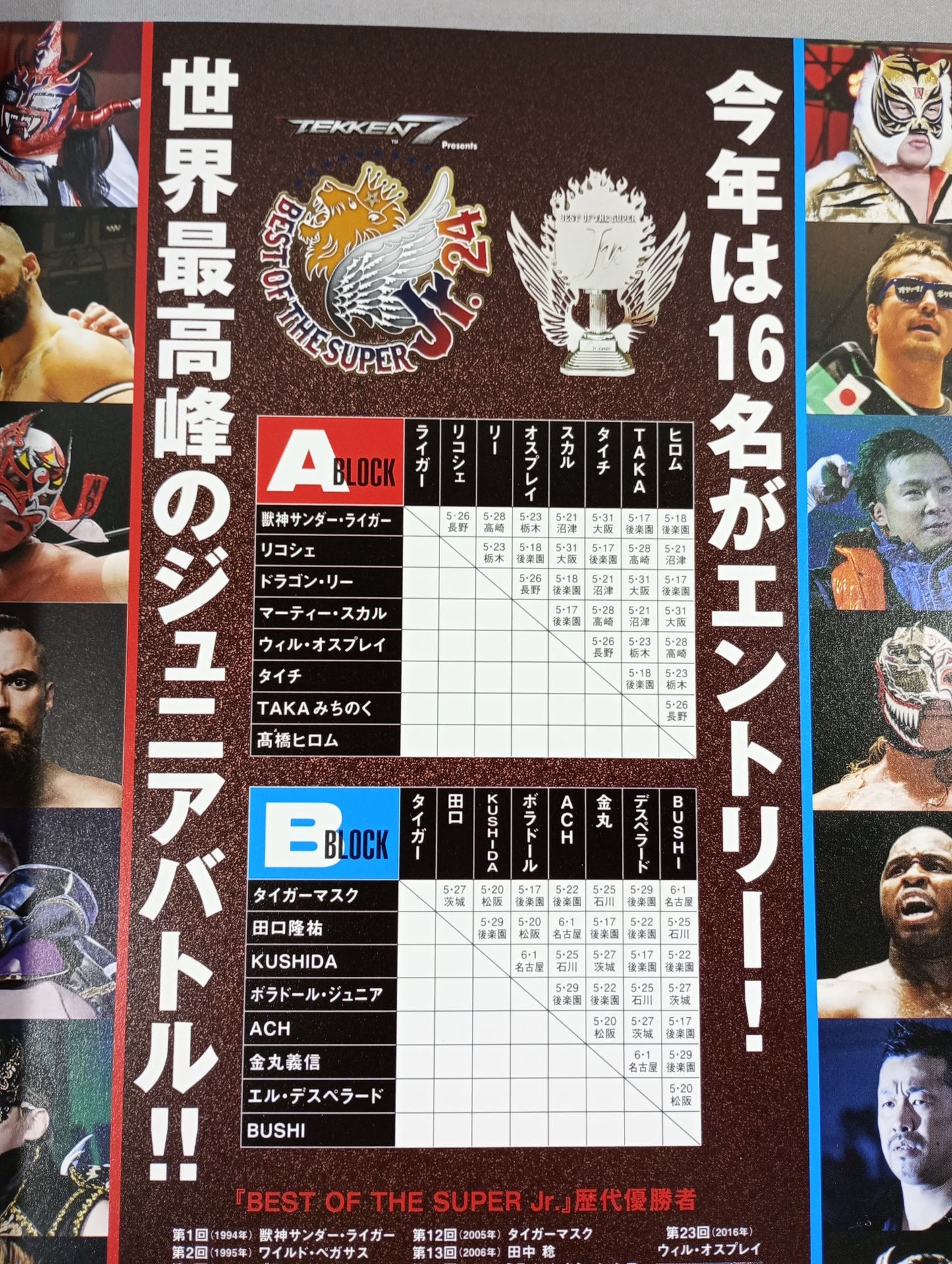 NJPW OFFICIAL MAGAZINE 2017 Vol.4
