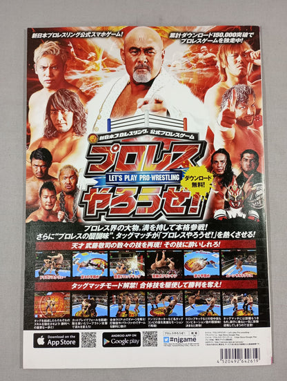 NJPW OFFICIAL MAGAZINE 2017 Vol.4