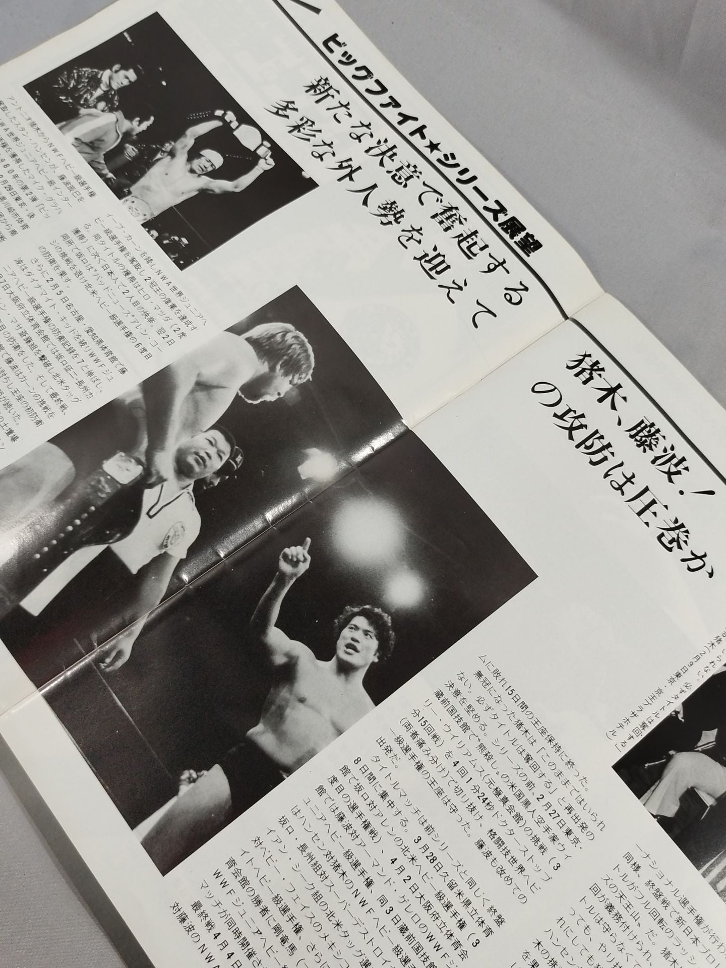 80ビッグ・ファイト・シリーズ