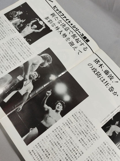 80ビッグ・ファイト・シリーズ