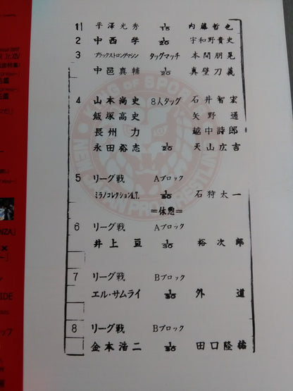 NJPW OFFICIAL MAGAZINE 2007 Vol.5