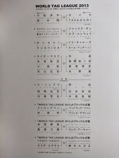 NJPW OFFICIAL MAGAZINE 2013 Vol.8