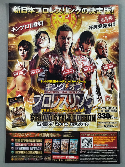 NJPW OFFICIAL MAGAZINE 2013 Vol.8