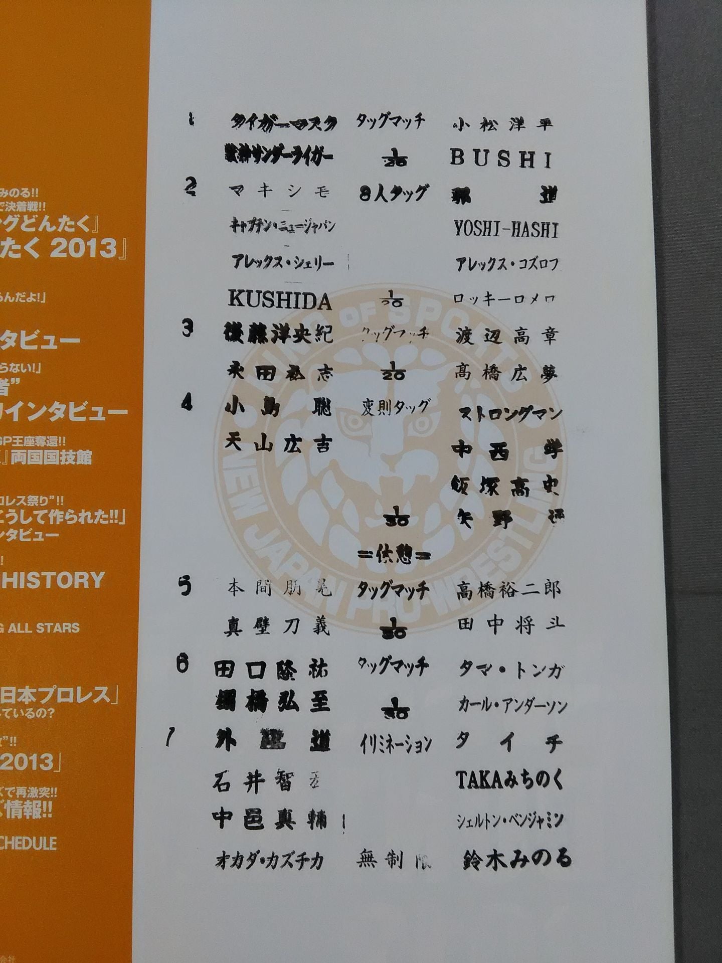 NJPW OFFICIAL MAGAZINE 2013 Vol.3