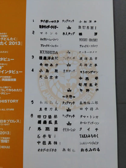 NJPW OFFICIAL MAGAZINE 2013 Vol.3