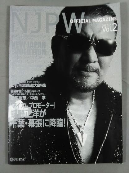 NJPW OFFICIAL MAGAZINE 2007 Vol.2