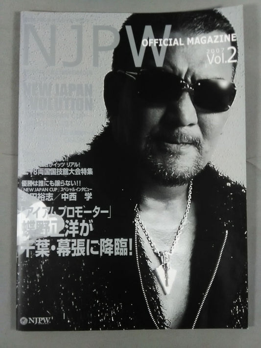 NJPW OFFICIAL MAGAZINE 2007 Vol.2