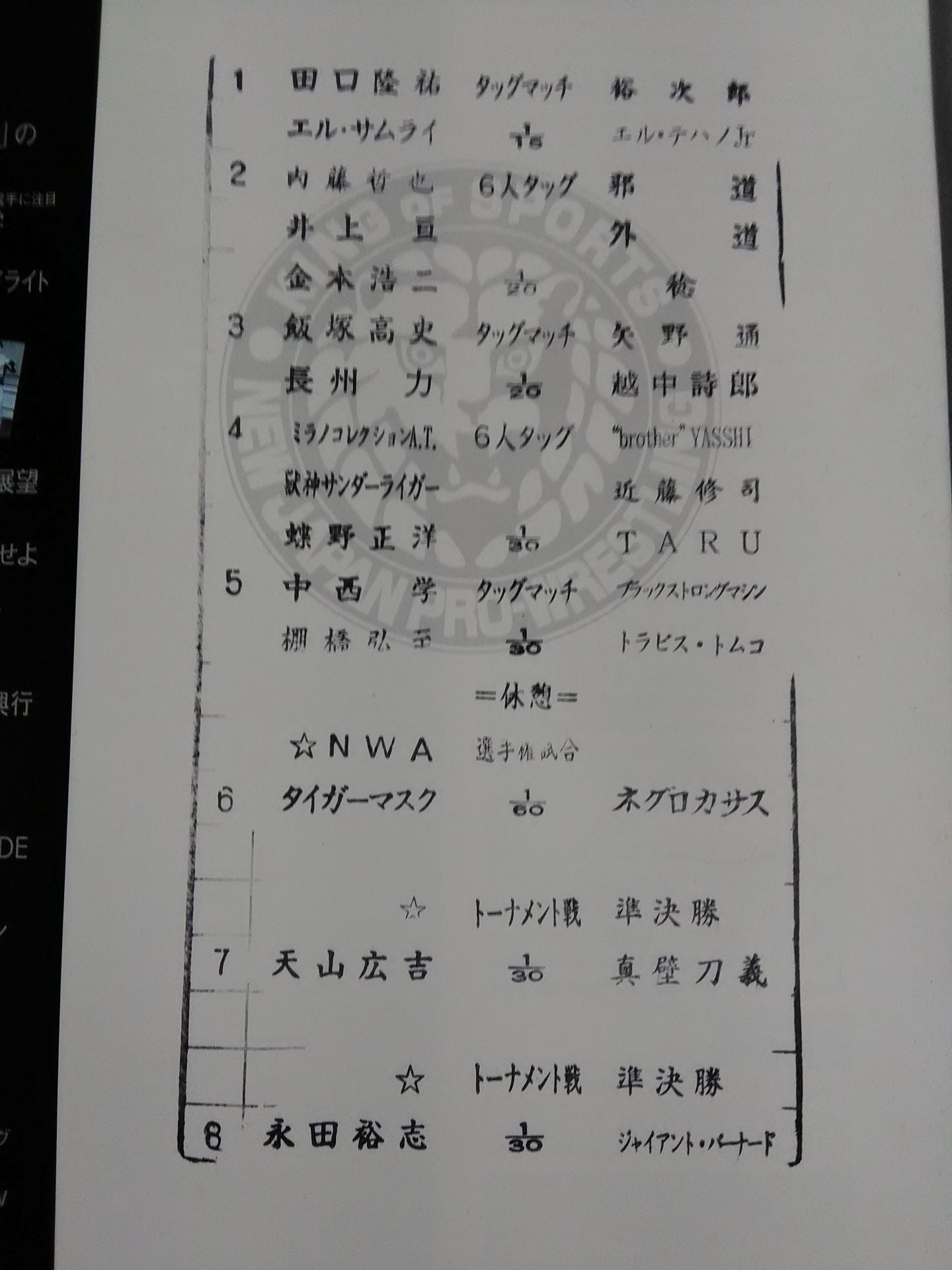 NJPW OFFICIAL MAGAZINE 2007 Vol.2