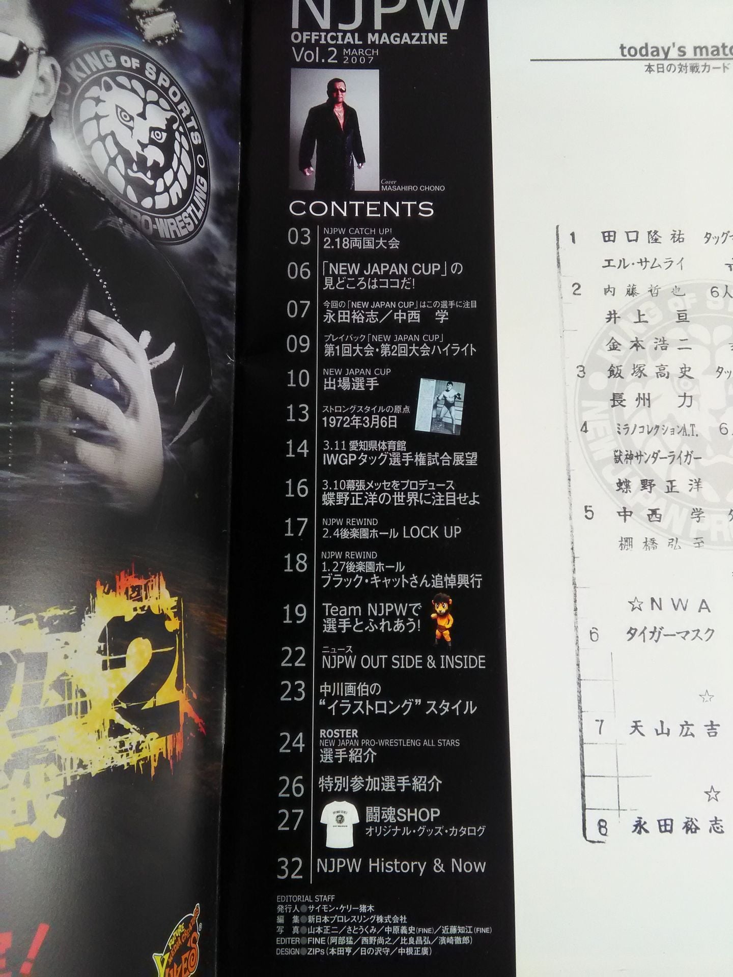 NJPW OFFICIAL MAGAZINE 2007 Vol.2