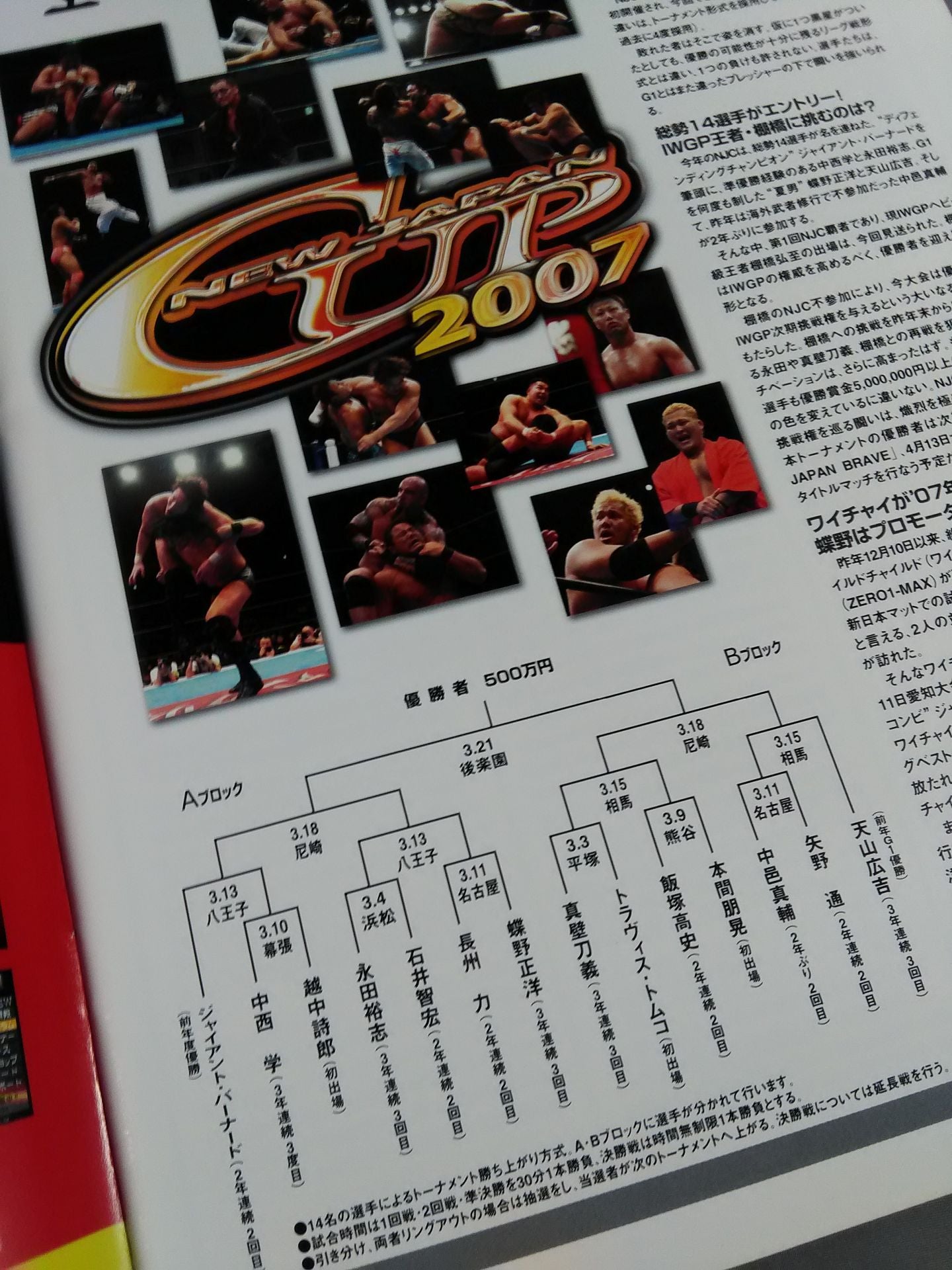 NJPW OFFICIAL MAGAZINE 2007 Vol.2