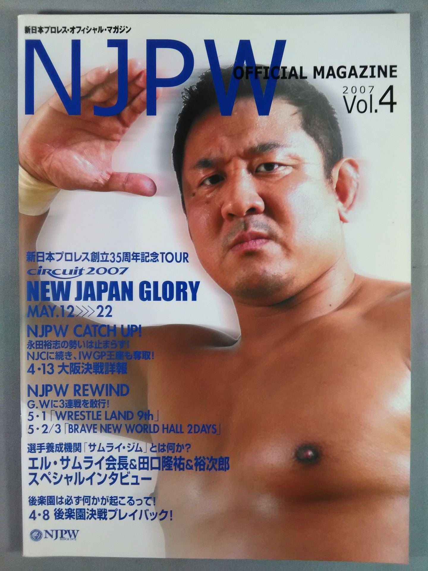 NJPW OFFICIAL MAGAZINE 2007 Vol.4