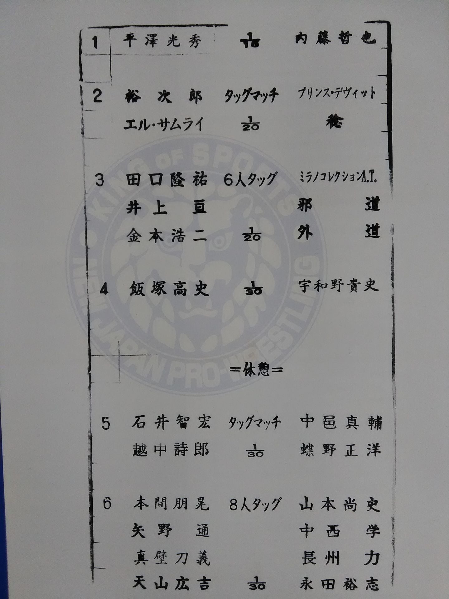 NJPW OFFICIAL MAGAZINE 2007 Vol.4