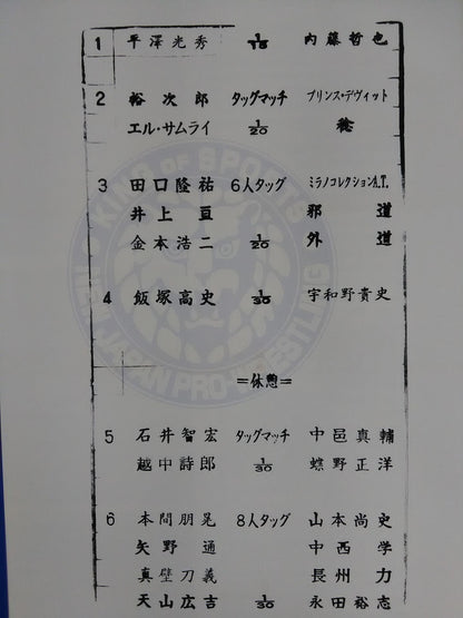 NJPW OFFICIAL MAGAZINE 2007 Vol.4