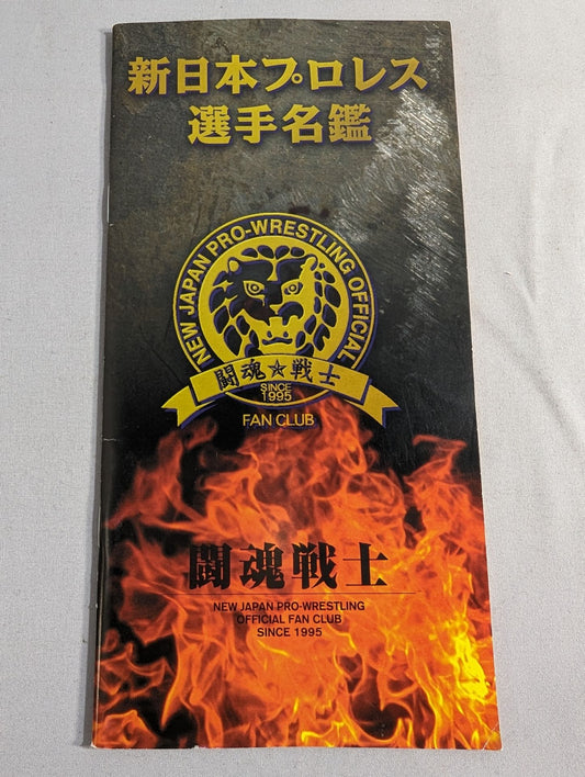 闘魂戦士1995 新日本プロレス選手名鑑