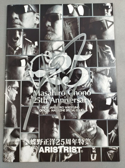 【hand signed autograph】 Masahiro Chono 25th Anniversary Special Issue / NJPW OFFICIAL MAGAZINE SPECIAL ISSUE