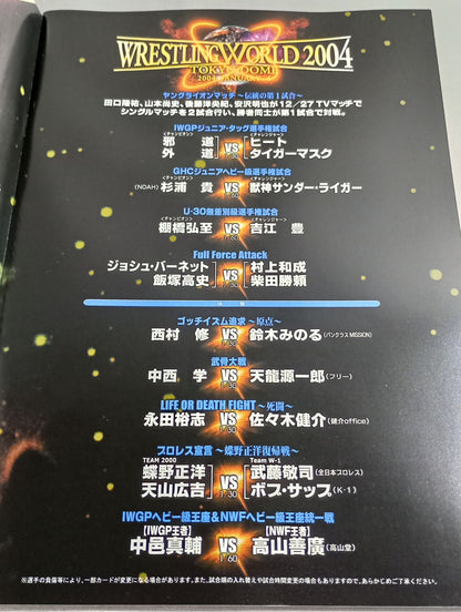 ★IWGP&NWF統一戦★ WRESTLING WORLD 2004(豪華版)
