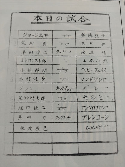 80ビッグ・ファイト・シリーズ